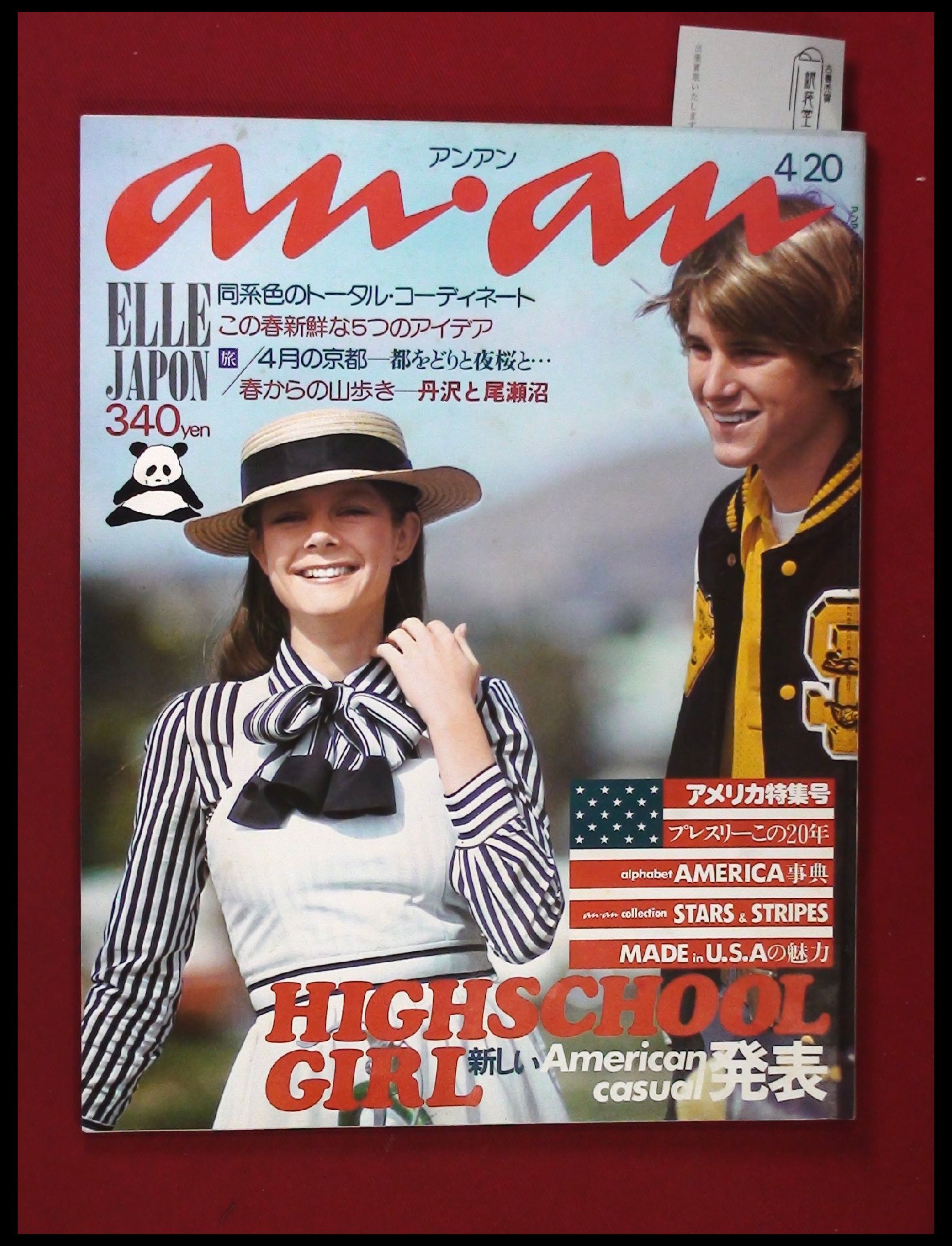 雑誌】【anan アンアン S51 no.145】【検:堀内誠一 デザイナーズブランド カラス族 刈り上げヘア ハウスマヌカン ELLE アンアン  エルジャポン】 / 頭突書店 / 古本、中古本、古書籍の通販は「日本の古本屋」 / 日本の古本屋