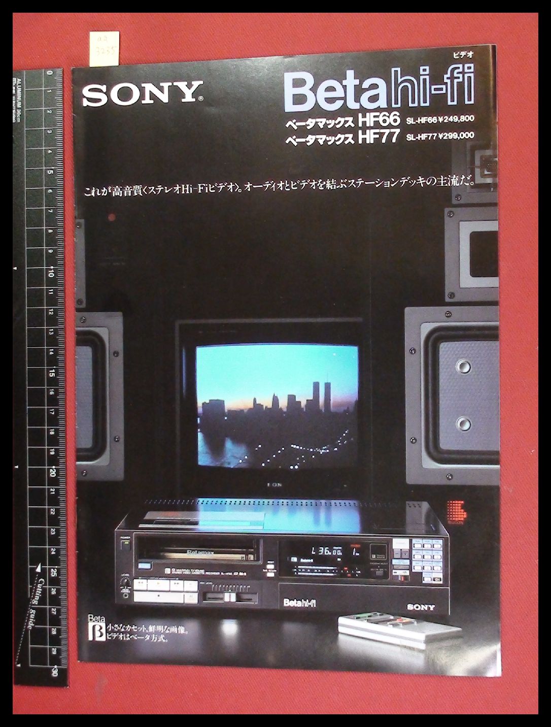 家電パンフレット】【SONYオーディオ内蔵ベータビデオデッキカタログ ベータhi-fi 1984/1】 / 頭突書店 /  古本、中古本、古書籍の通販は「日本の古本屋」 / 日本の古本屋