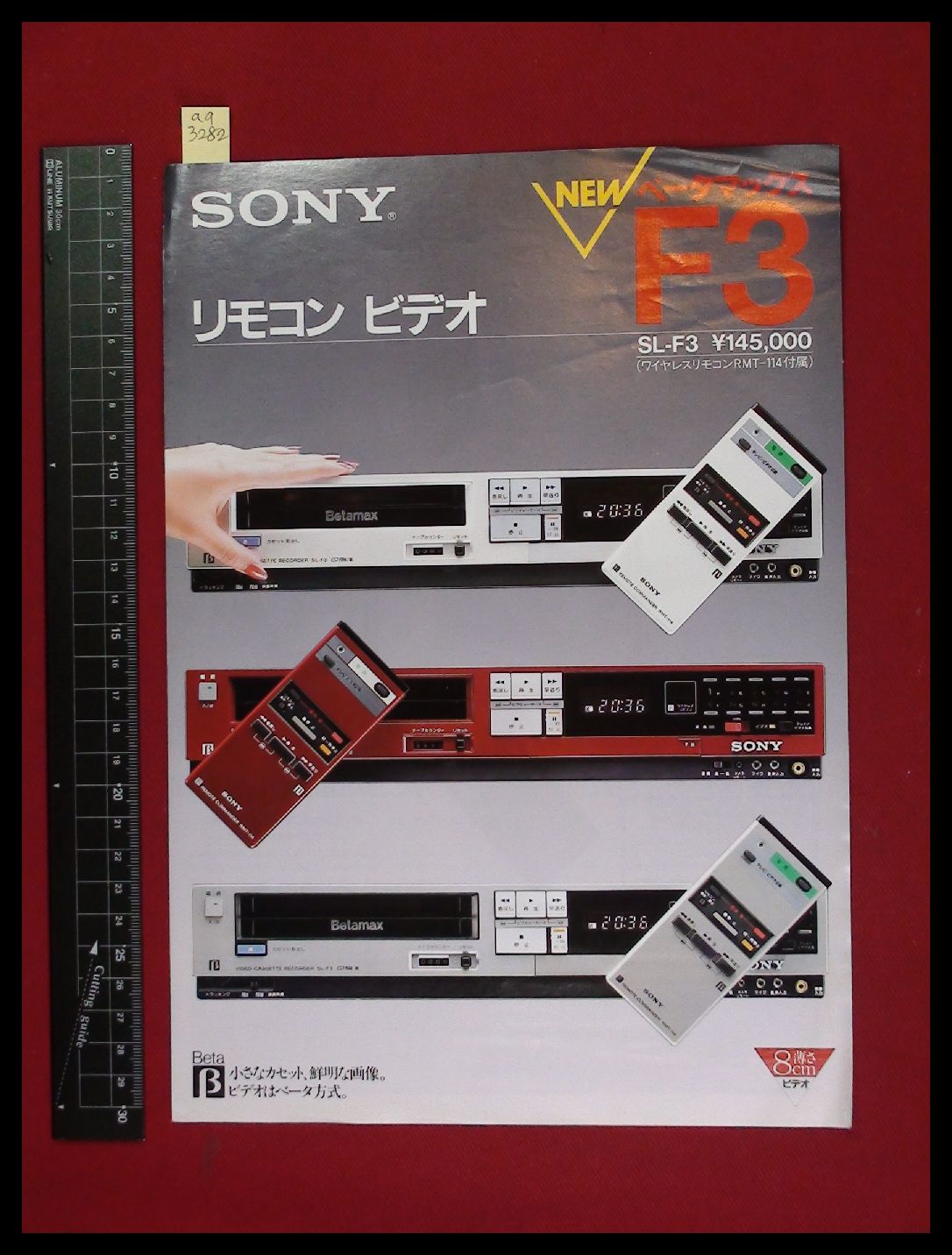 【家電パンフレット】【SONY/SL-F3 ビデオデッキカタログ ベータ