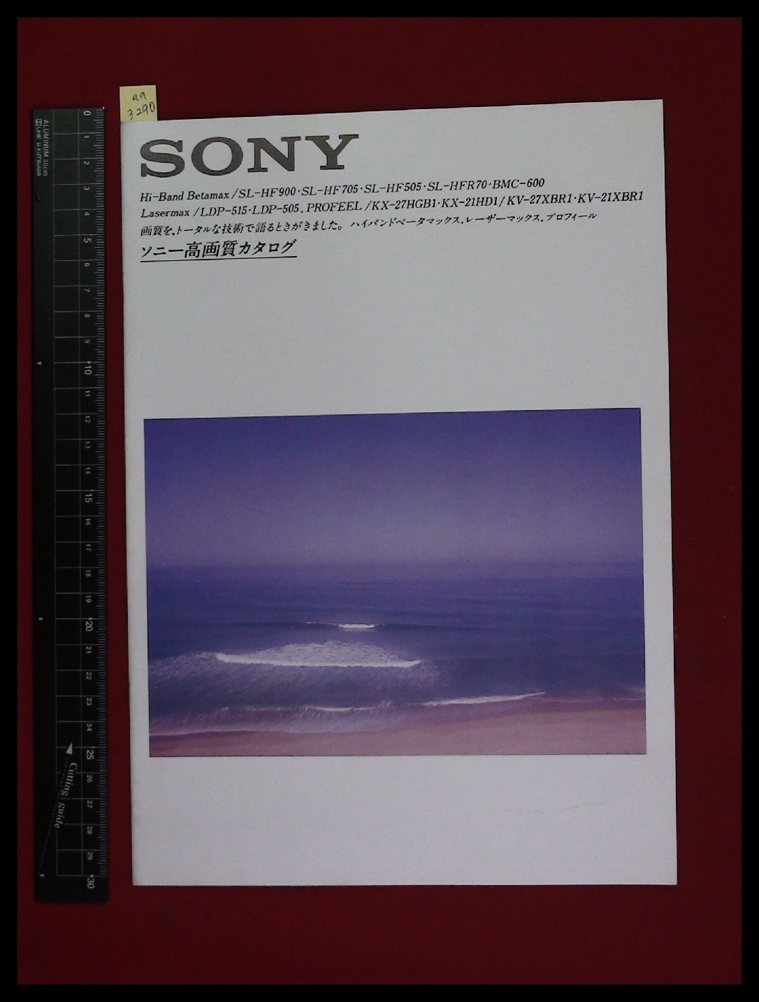 【家電パンフレット】【SONY/SL-HF705 ビデオデッキ他 ソニー高