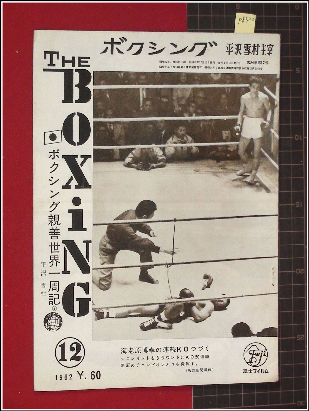 値下げ商品ヤフオク! - p8522『雑誌』『The Boxing ボクシング S37/12 