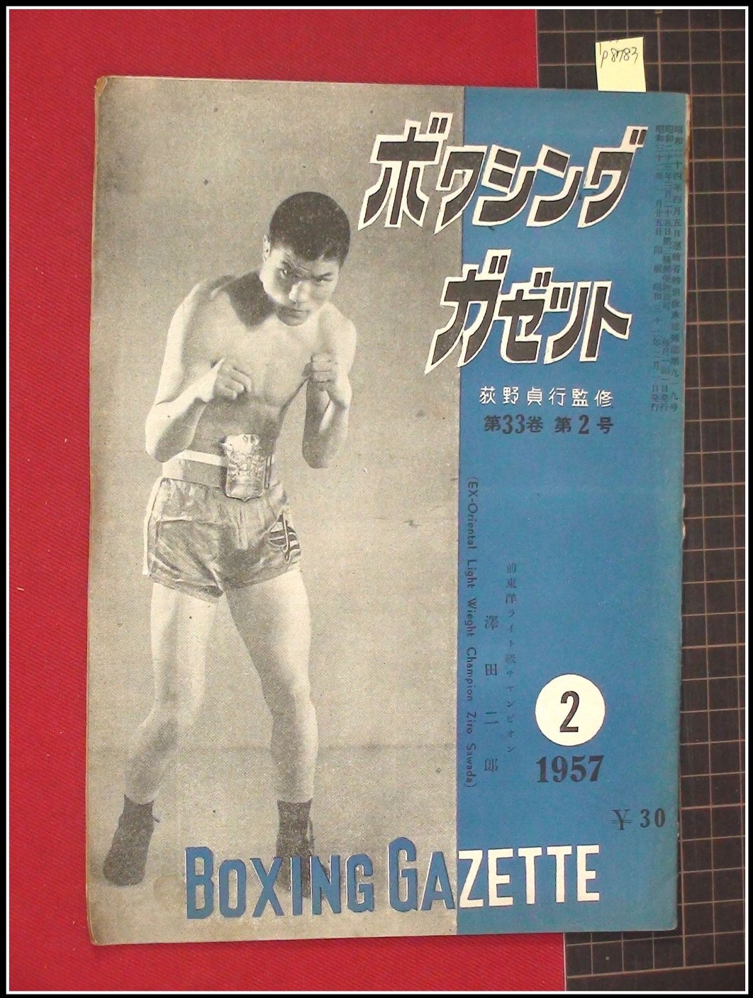 ヤフオク! - p8783『雑誌』『ボクシングガゼット S32/2』荻野... 格闘技、プロレス