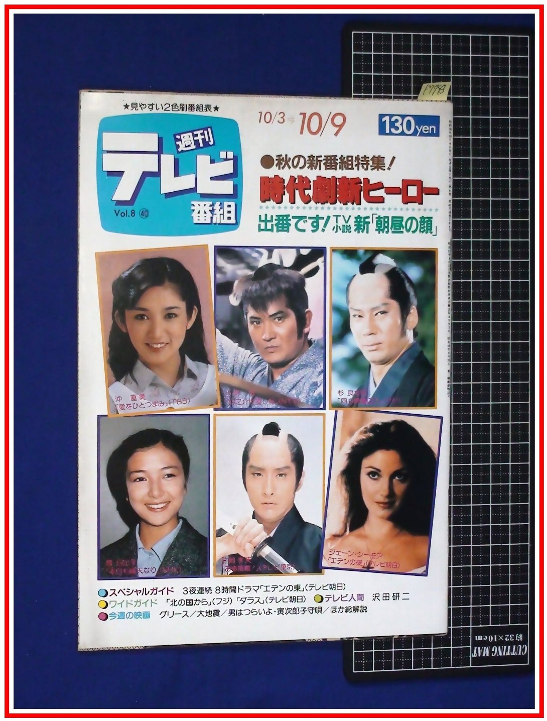 日本代購代標第一品牌【樂淘letao】－p7743『週刊テレビ番組S56  no.364』沢田研二/千葉真一,小林旭/まいっちんぐマチ子先生/Gメン75/佐久間良子/沖直美&原日出子:昼夜ヒロイン