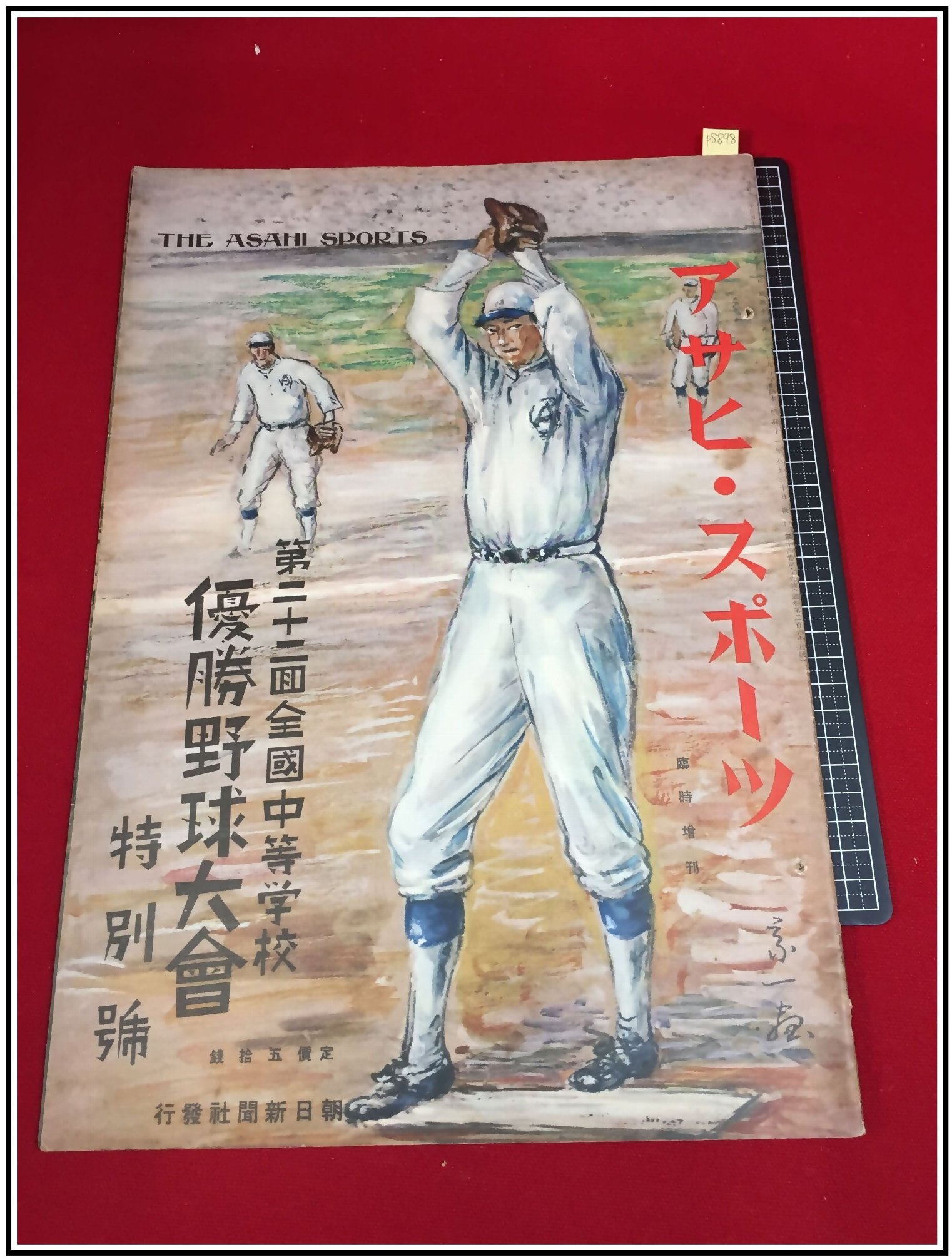 p8898『アサヒスポーツ臨時増刊 昭和11-8/30』第二十二回全国中等学校優勝野球大会特別号 /六大学野球/－日本代購代Bid第 一推介「Funbid」