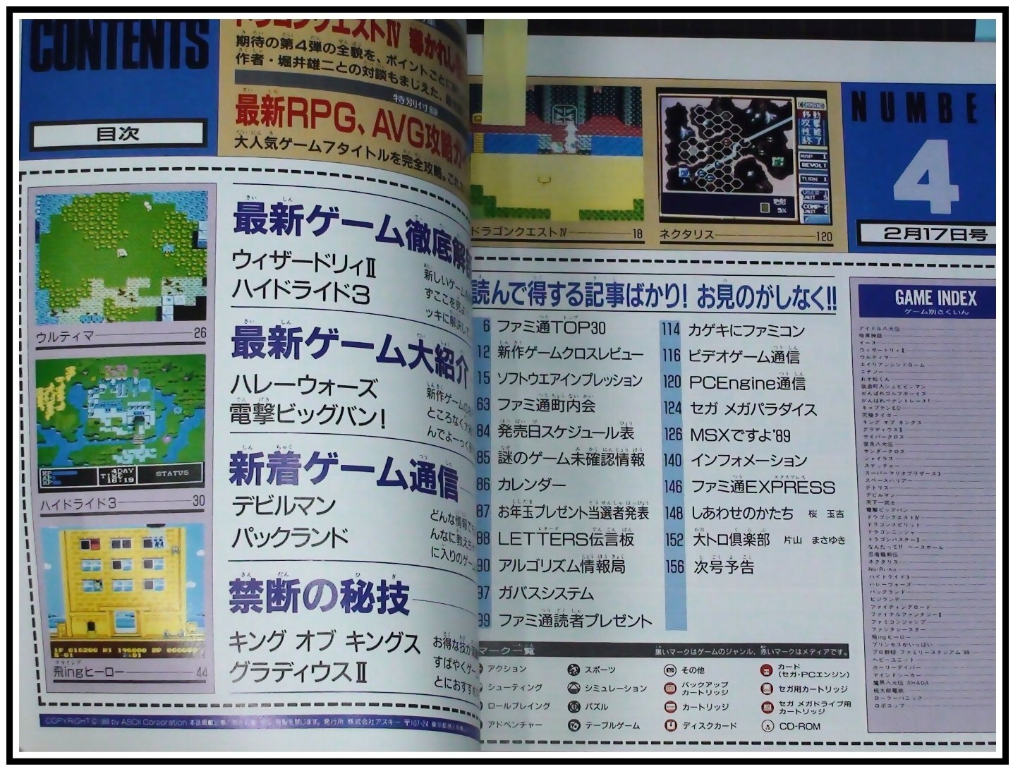 p7605『ゲーム雑誌:ファミコン通信 H1 no.68』堀井雄二インタビュー/ドラクエ4/ウィザードリィ2/ハイドライド